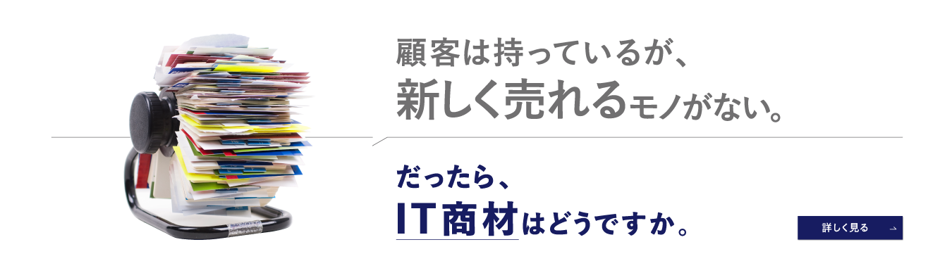 ITマーケットでの躍進のチャンス