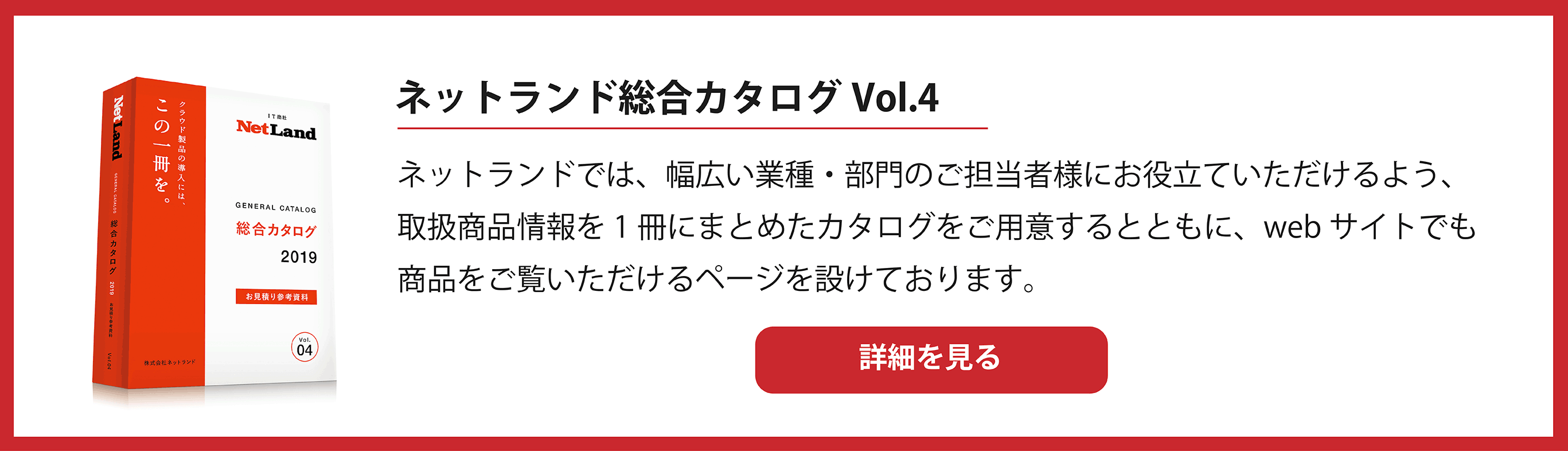 ネットランド総合カタログ Vol.4